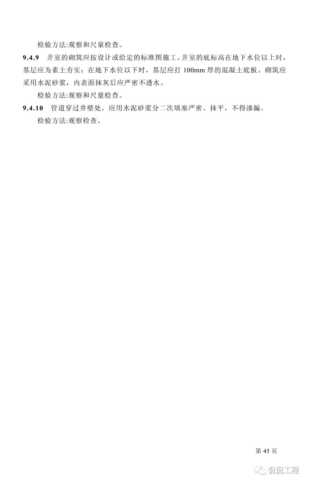 GB50242-2002建筑给水排水及采暖工程施工质量验收规范的图31