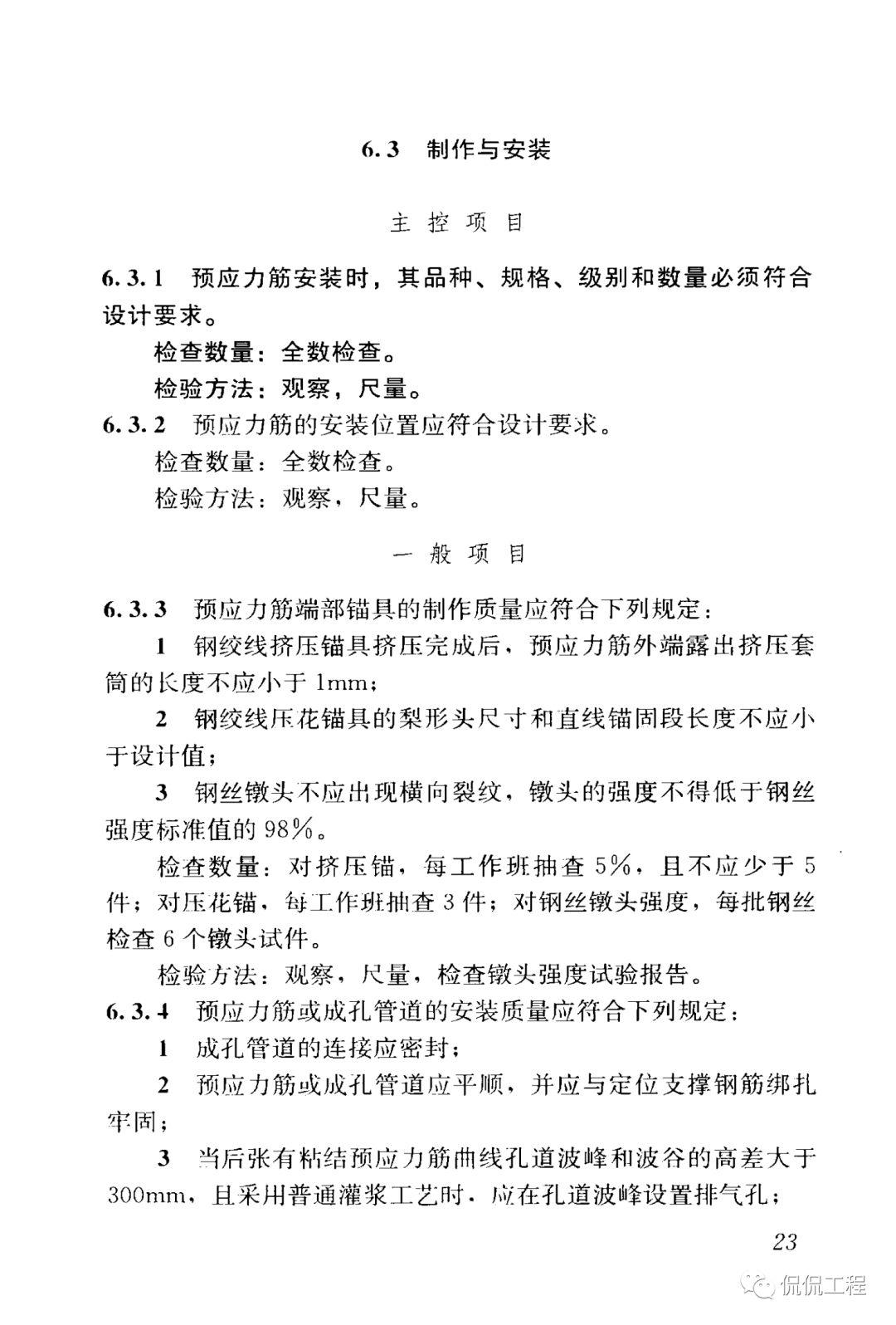 GB50204-2015混凝土结构工程施工质量验收规范的图28