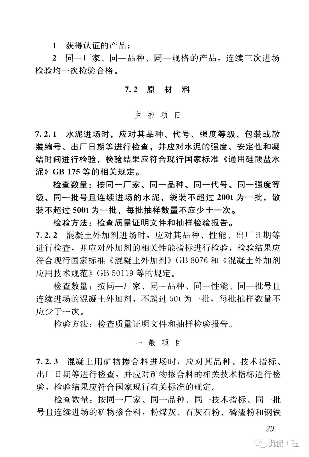 GB50204-2015混凝土结构工程施工质量验收规范的图33