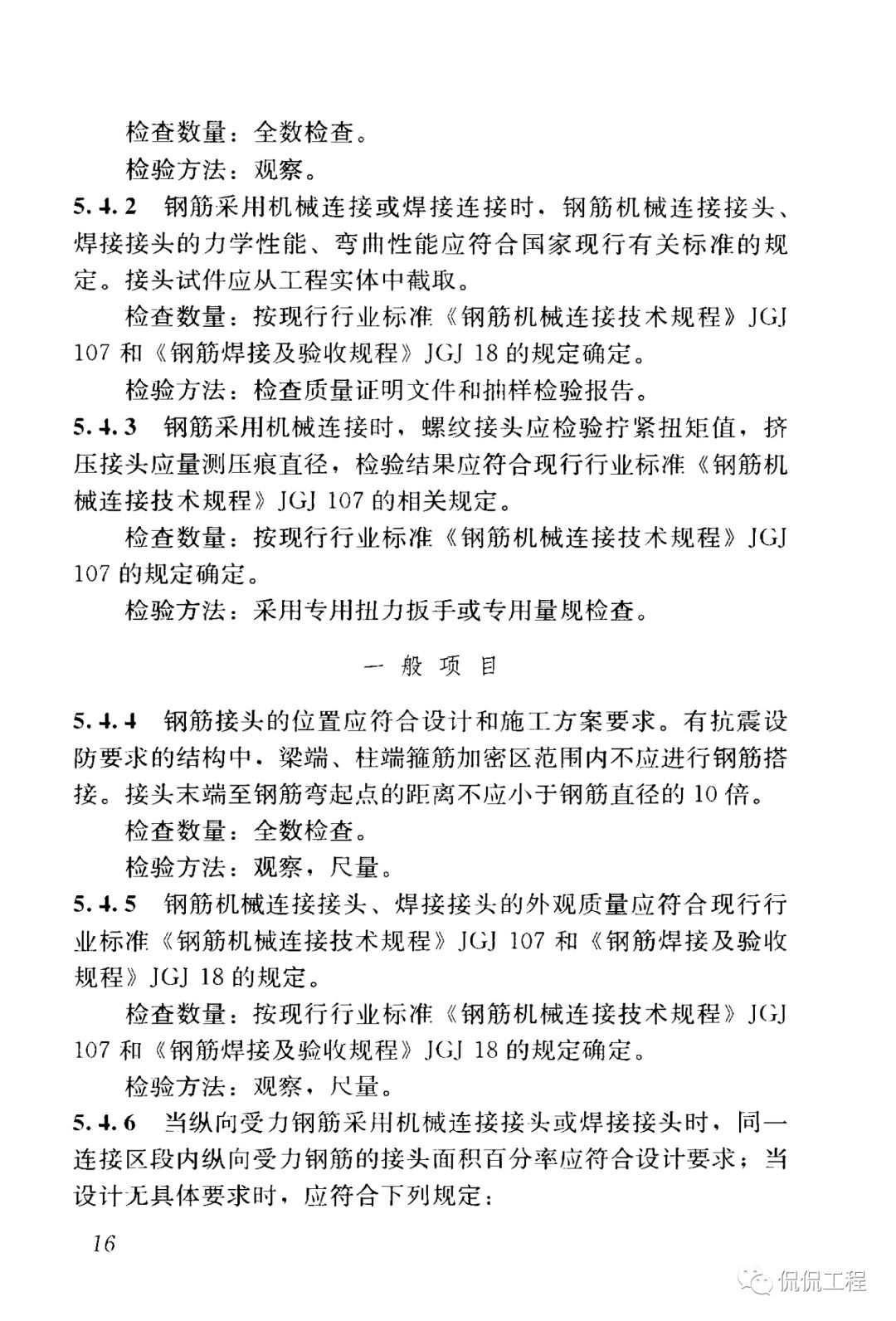 GB50204-2015混凝土结构工程施工质量验收规范的图22