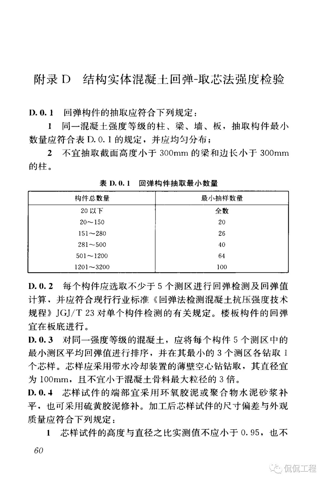 GB50204-2015混凝土结构工程施工质量验收规范的图56
