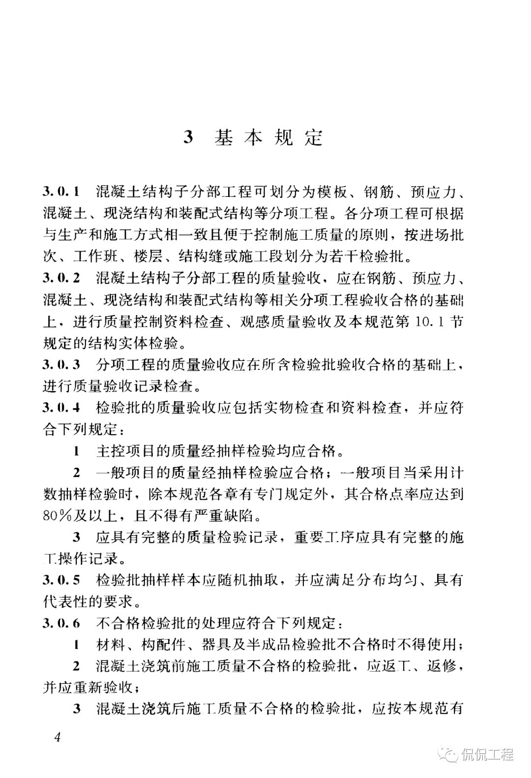 GB50204-2015混凝土结构工程施工质量验收规范的图13