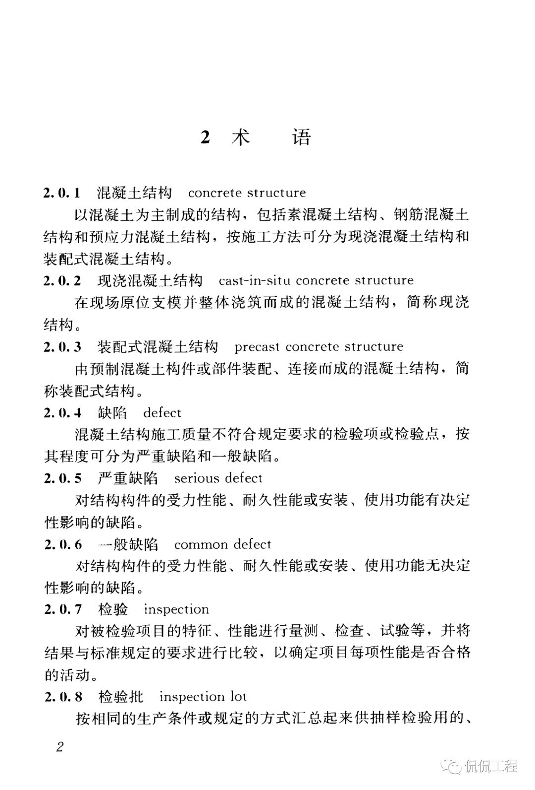 GB50204-2015混凝土结构工程施工质量验收规范的图11