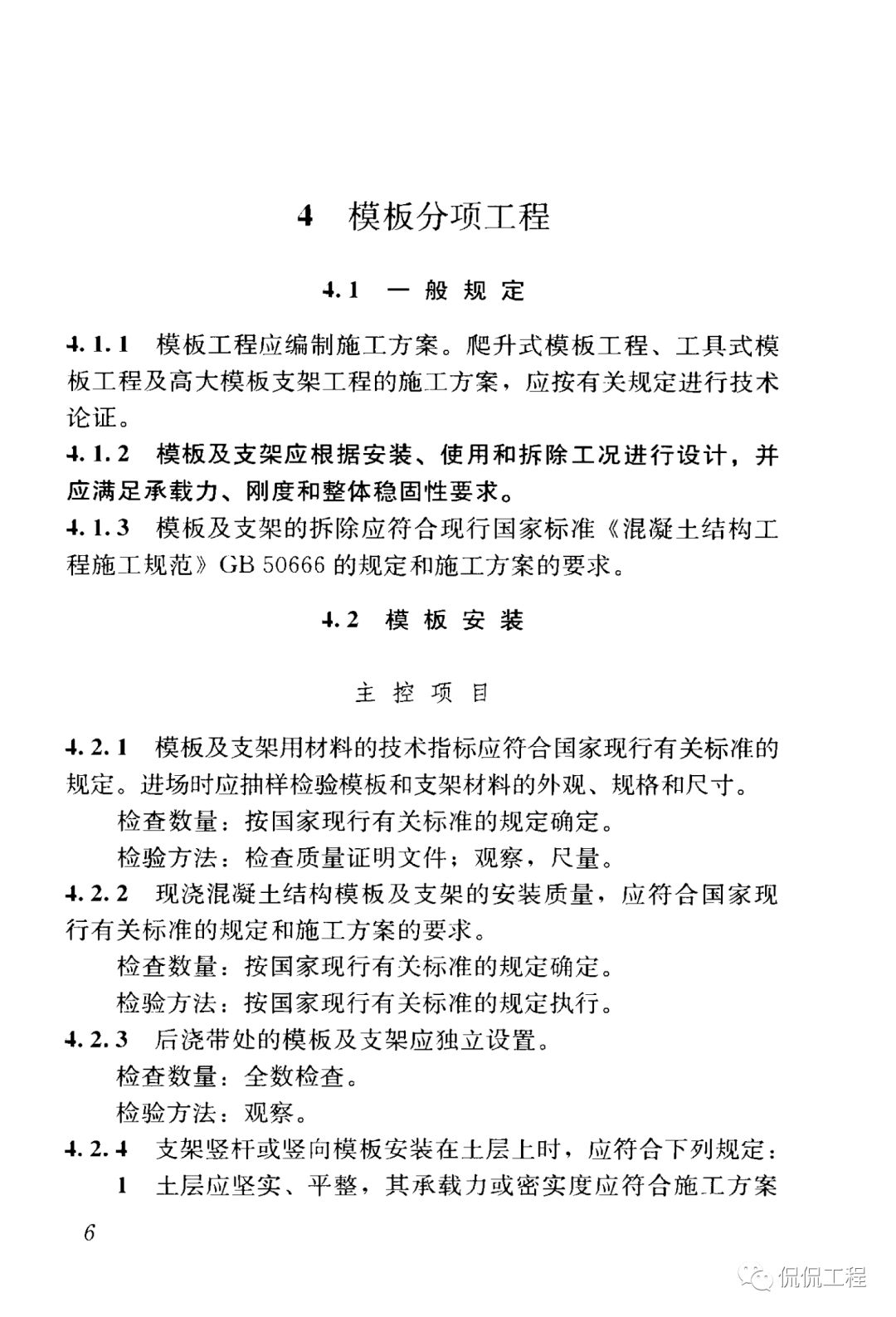 GB50204-2015混凝土结构工程施工质量验收规范的图14