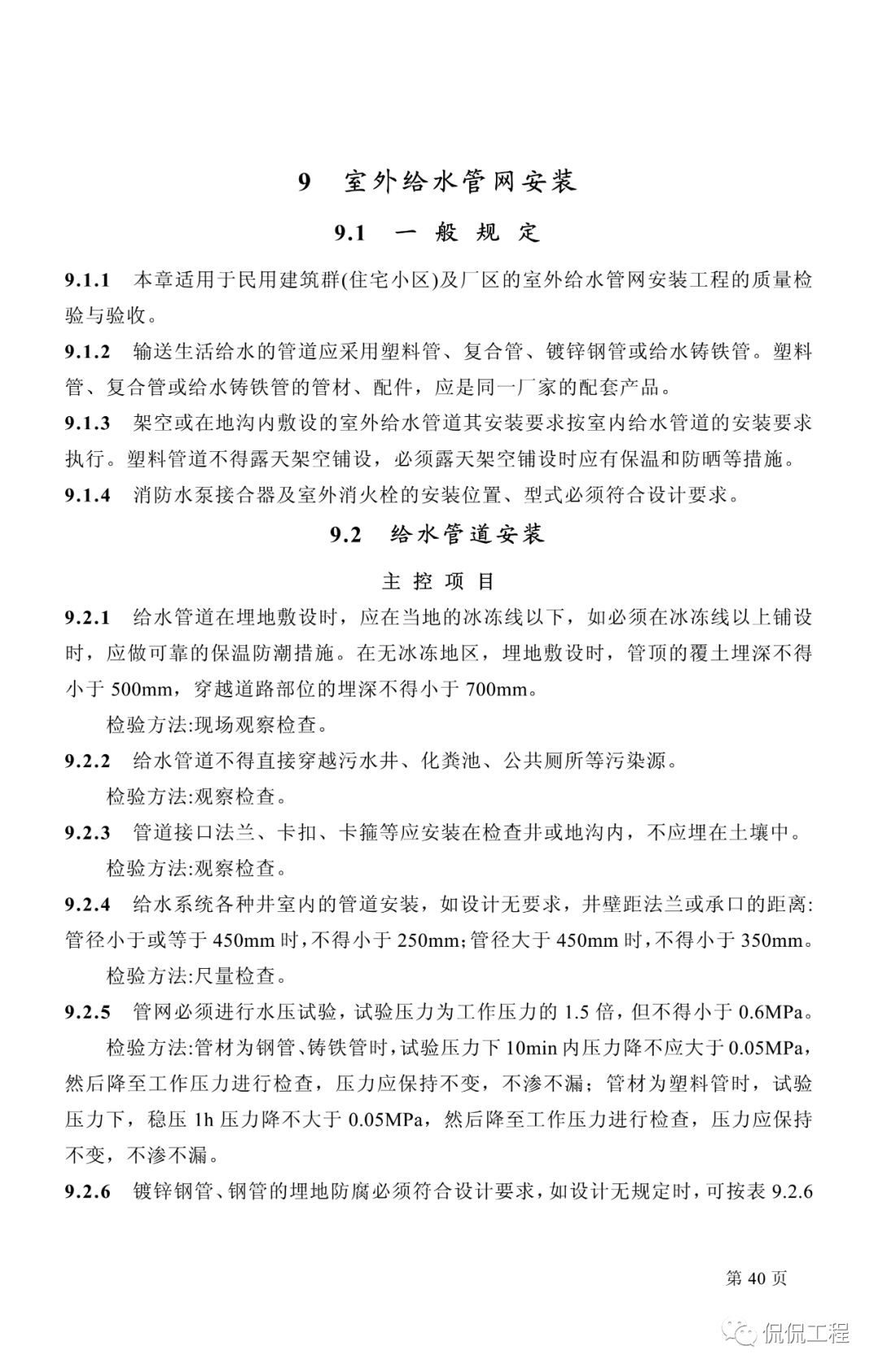 GB50242-2002建筑给水排水及采暖工程施工质量验收规范的图27