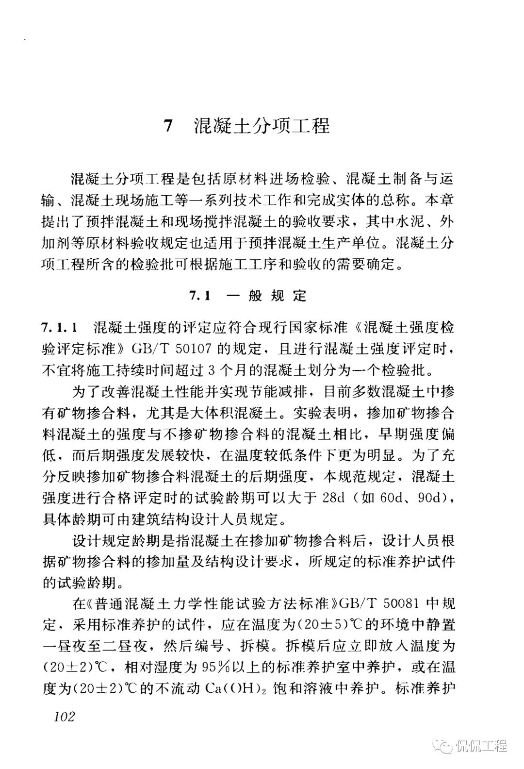 GB50204-2015混凝土结构工程施工质量验收规范的图88