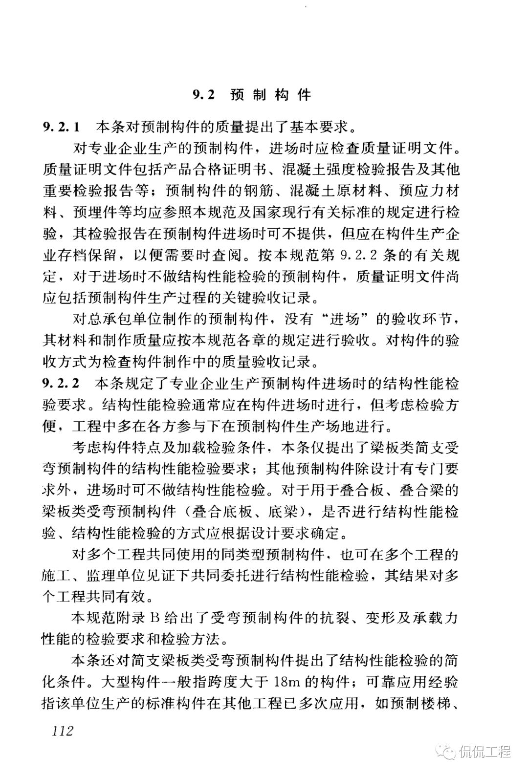 GB50204-2015混凝土结构工程施工质量验收规范的图96