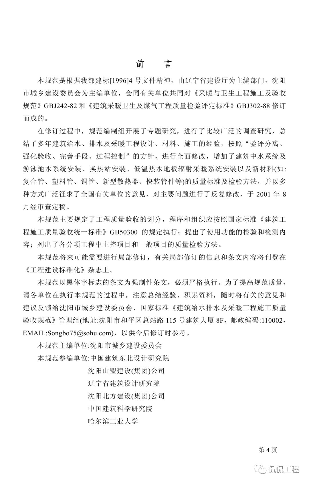 GB50242-2002建筑给水排水及采暖工程施工质量验收规范的图3