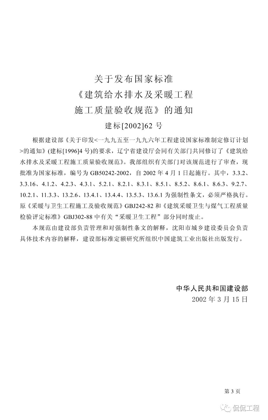GB50242-2002建筑给水排水及采暖工程施工质量验收规范的图2
