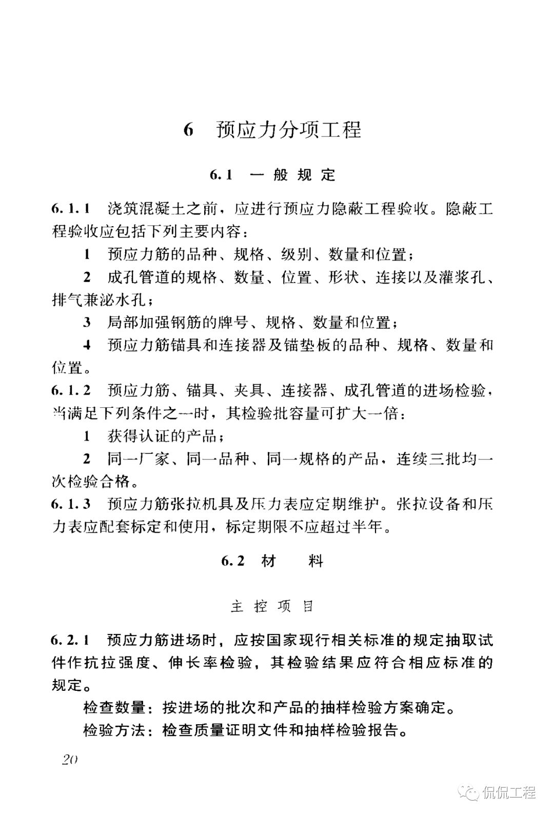 GB50204-2015混凝土结构工程施工质量验收规范的图25