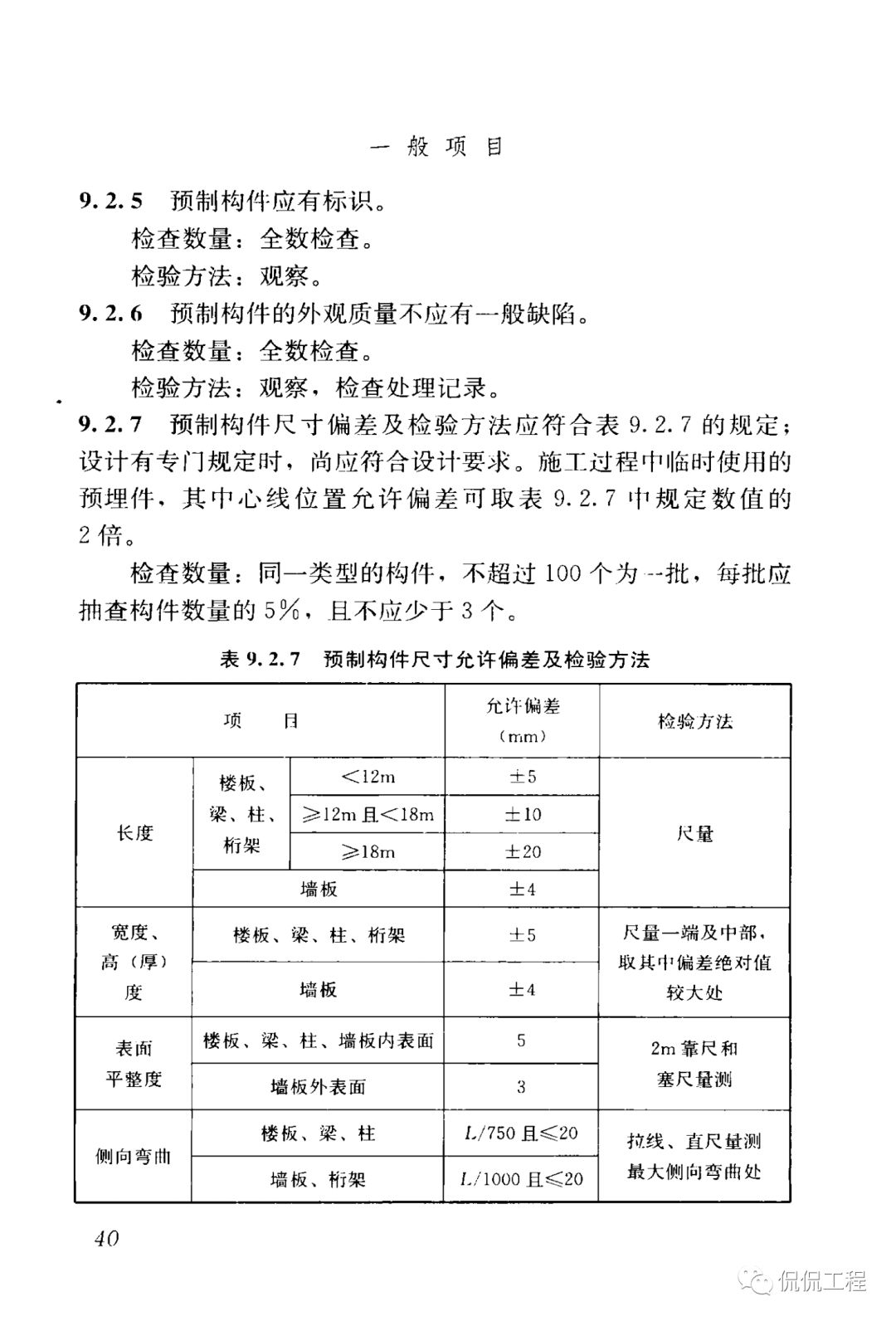 GB50204-2015混凝土结构工程施工质量验收规范的图41