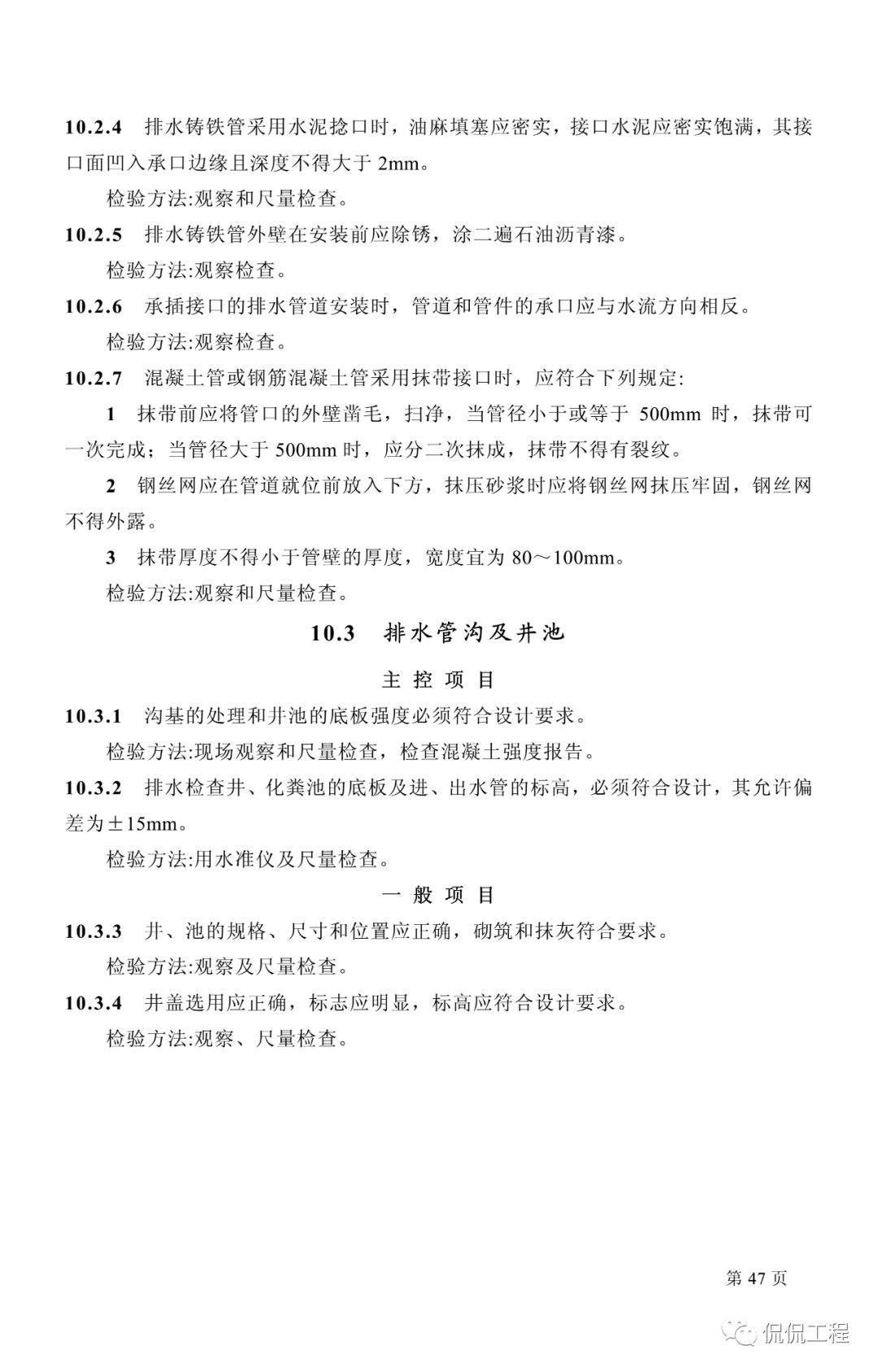 GB50242-2002建筑给水排水及采暖工程施工质量验收规范的图32