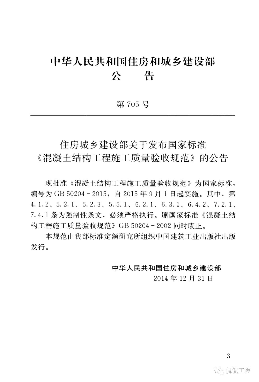 GB50204-2015混凝土结构工程施工质量验收规范的图3