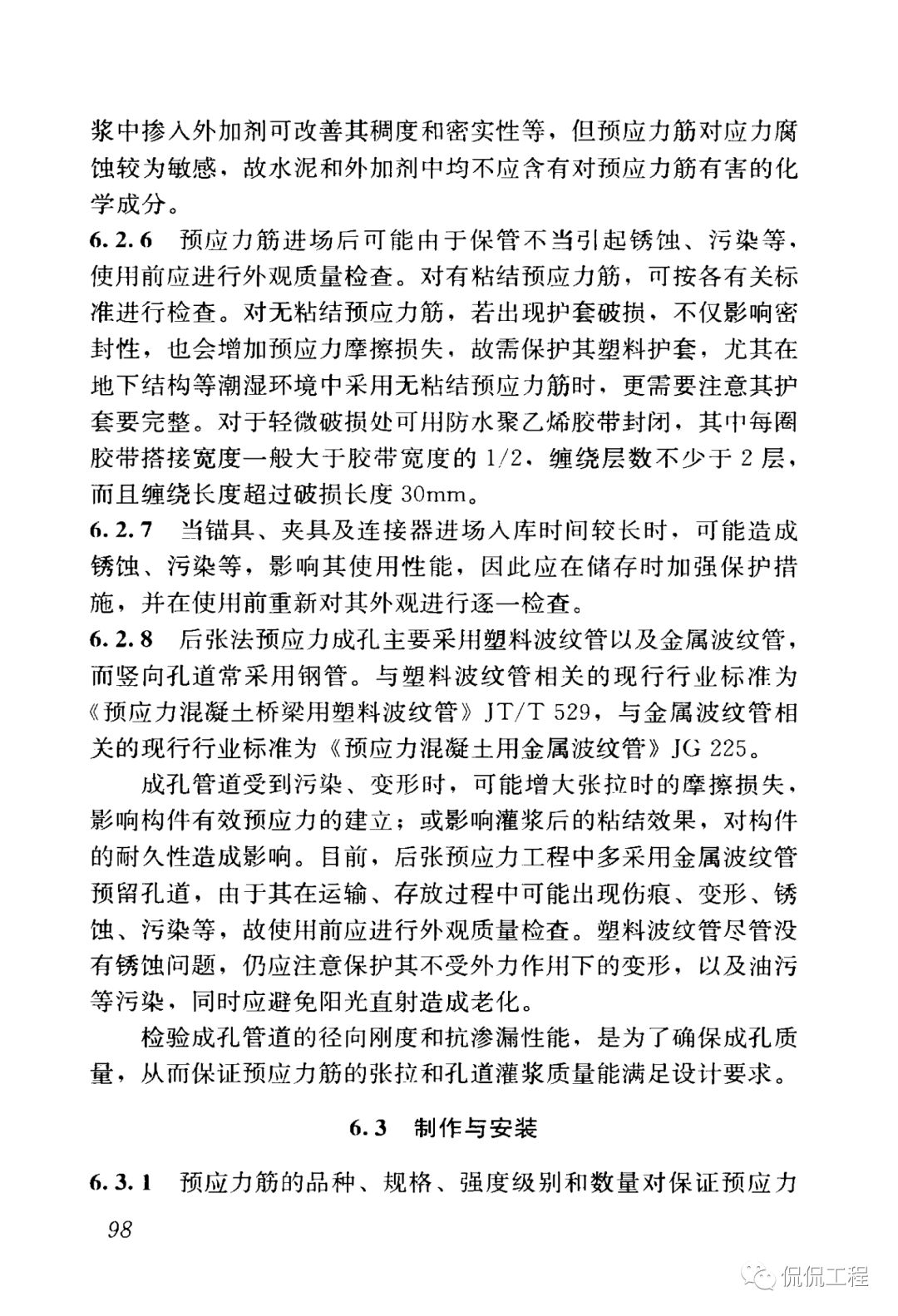 GB50204-2015混凝土结构工程施工质量验收规范的图85