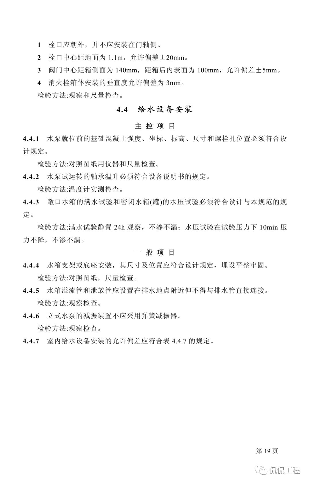 GB50242-2002建筑给水排水及采暖工程施工质量验收规范的图12