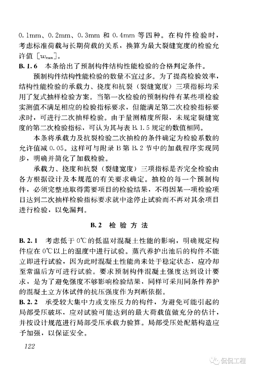 GB50204-2015混凝土结构工程施工质量验收规范的图104