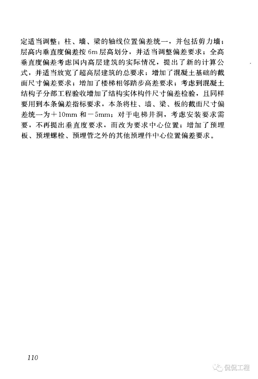 GB50204-2015混凝土结构工程施工质量验收规范的图94