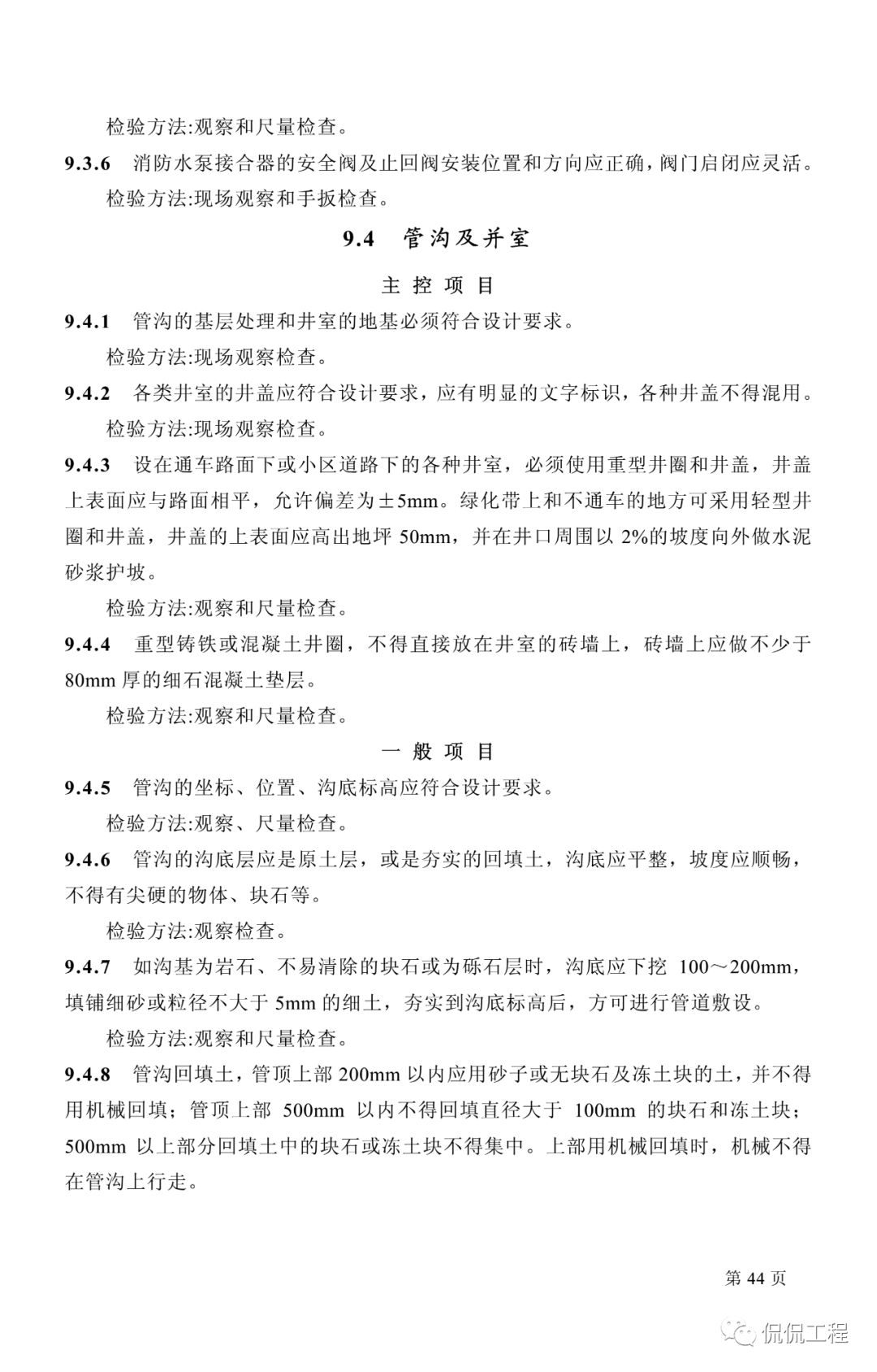 GB50242-2002建筑给水排水及采暖工程施工质量验收规范的图30