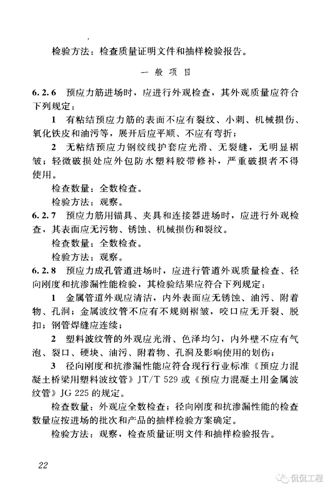 GB50204-2015混凝土结构工程施工质量验收规范的图27