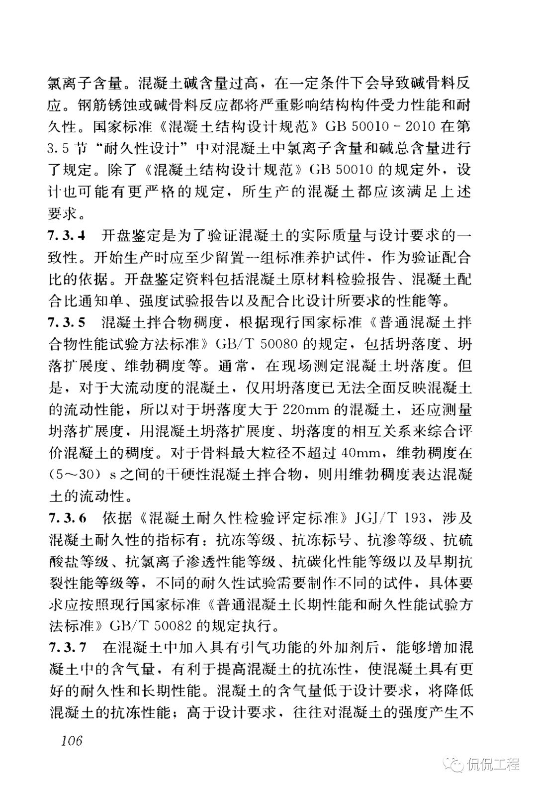 GB50204-2015混凝土结构工程施工质量验收规范的图91