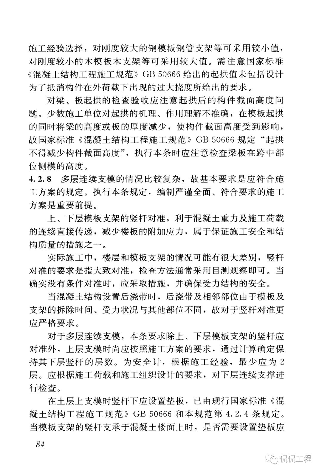 GB50204-2015混凝土结构工程施工质量验收规范的图74