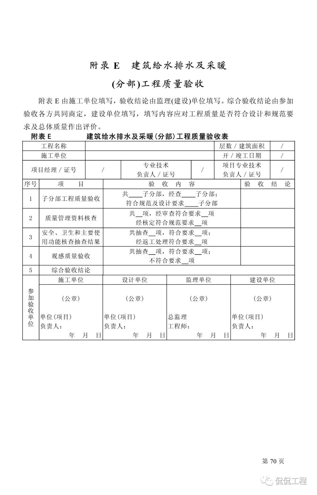 GB50242-2002建筑给水排水及采暖工程施工质量验收规范的图48