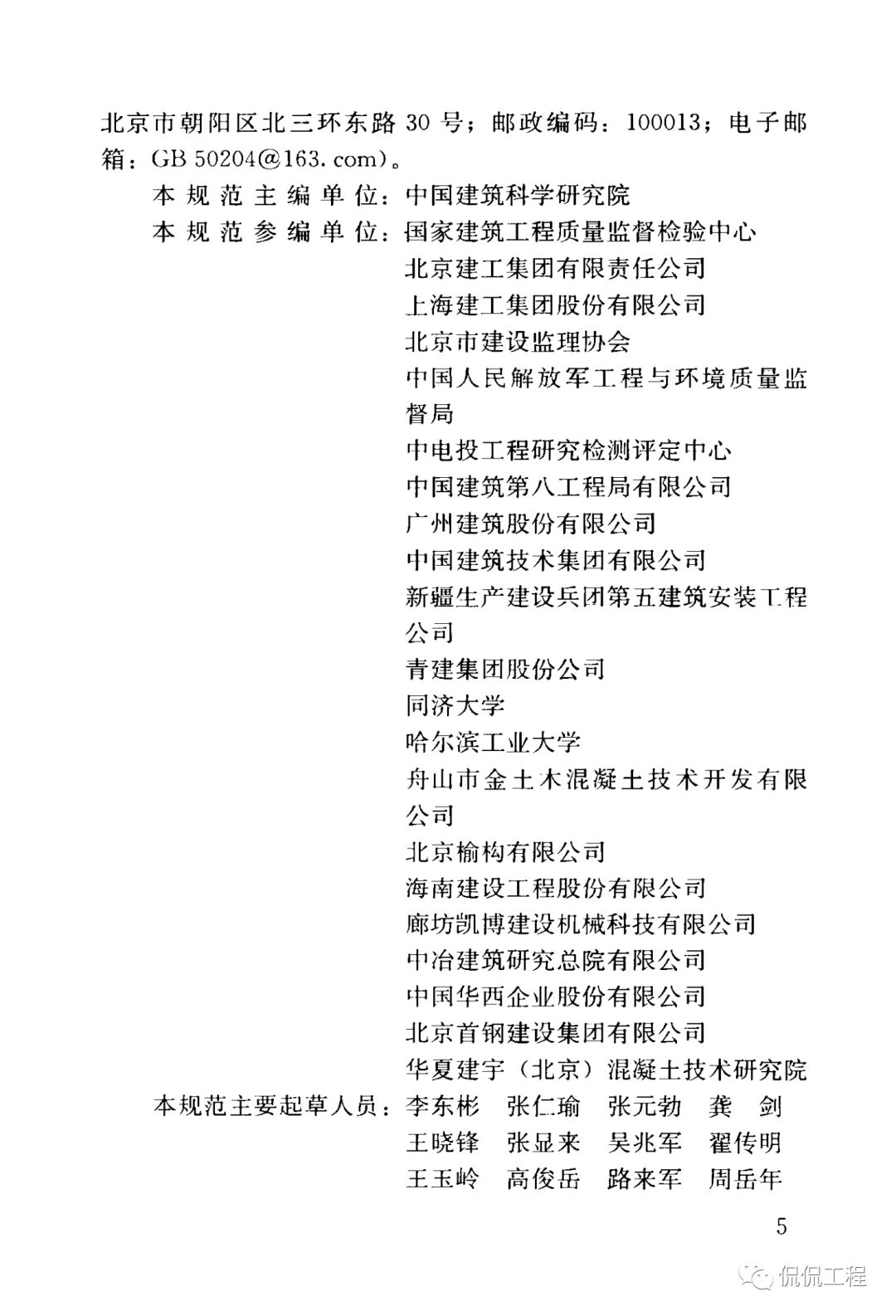 GB50204-2015混凝土结构工程施工质量验收规范的图5