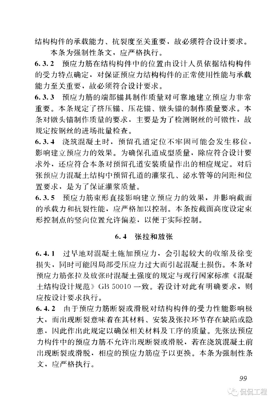 GB50204-2015混凝土结构工程施工质量验收规范的图86