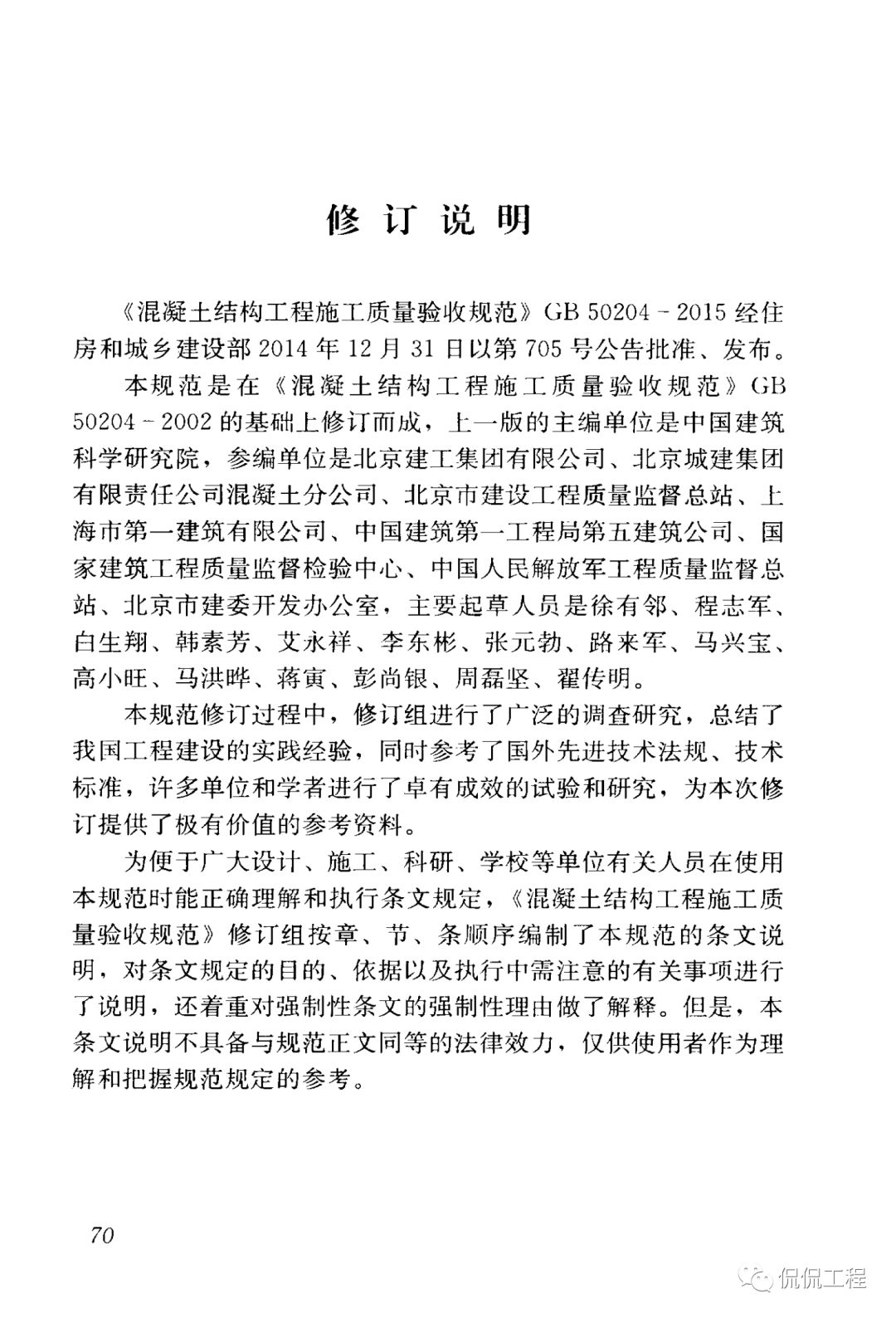 GB50204-2015混凝土结构工程施工质量验收规范的图63