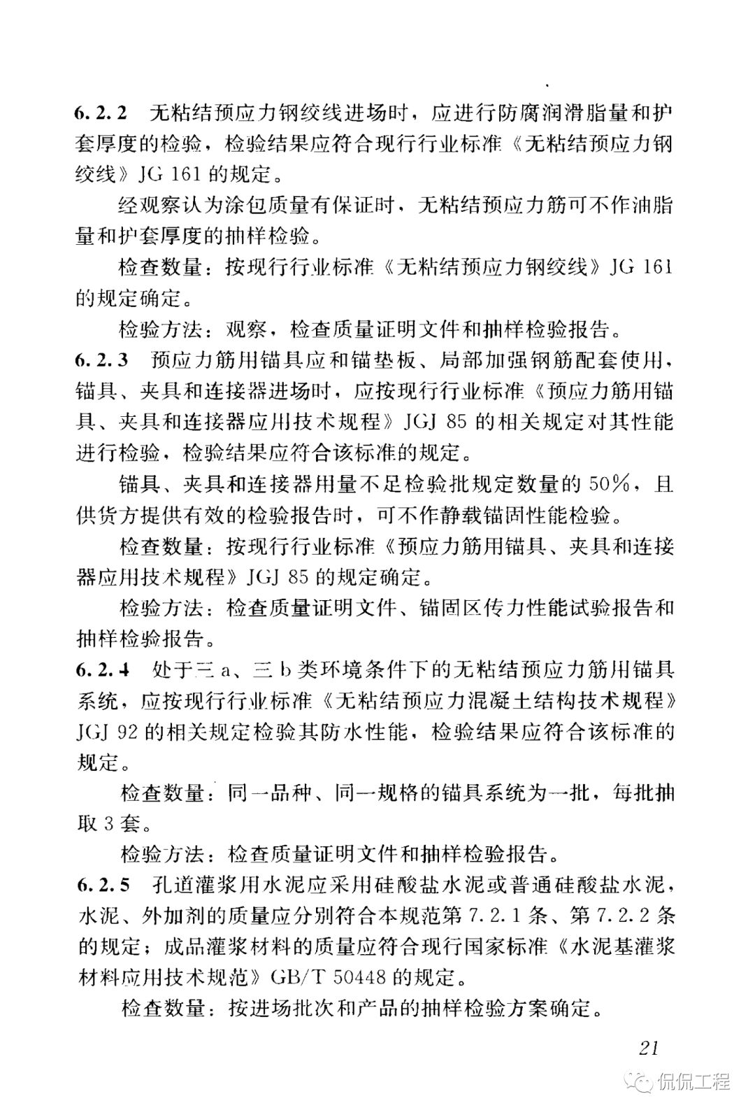 GB50204-2015混凝土结构工程施工质量验收规范的图26