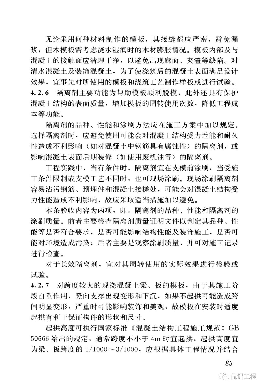 GB50204-2015混凝土结构工程施工质量验收规范的图73