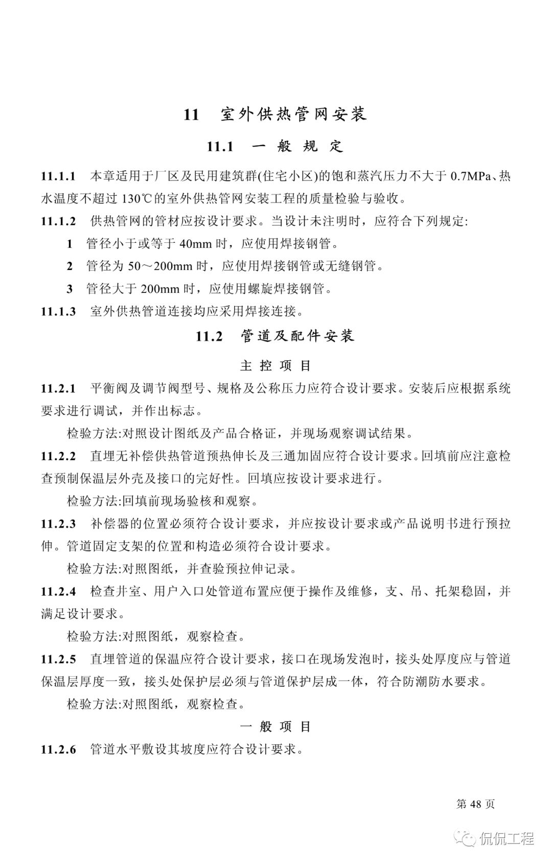 GB50242-2002建筑给水排水及采暖工程施工质量验收规范的图33
