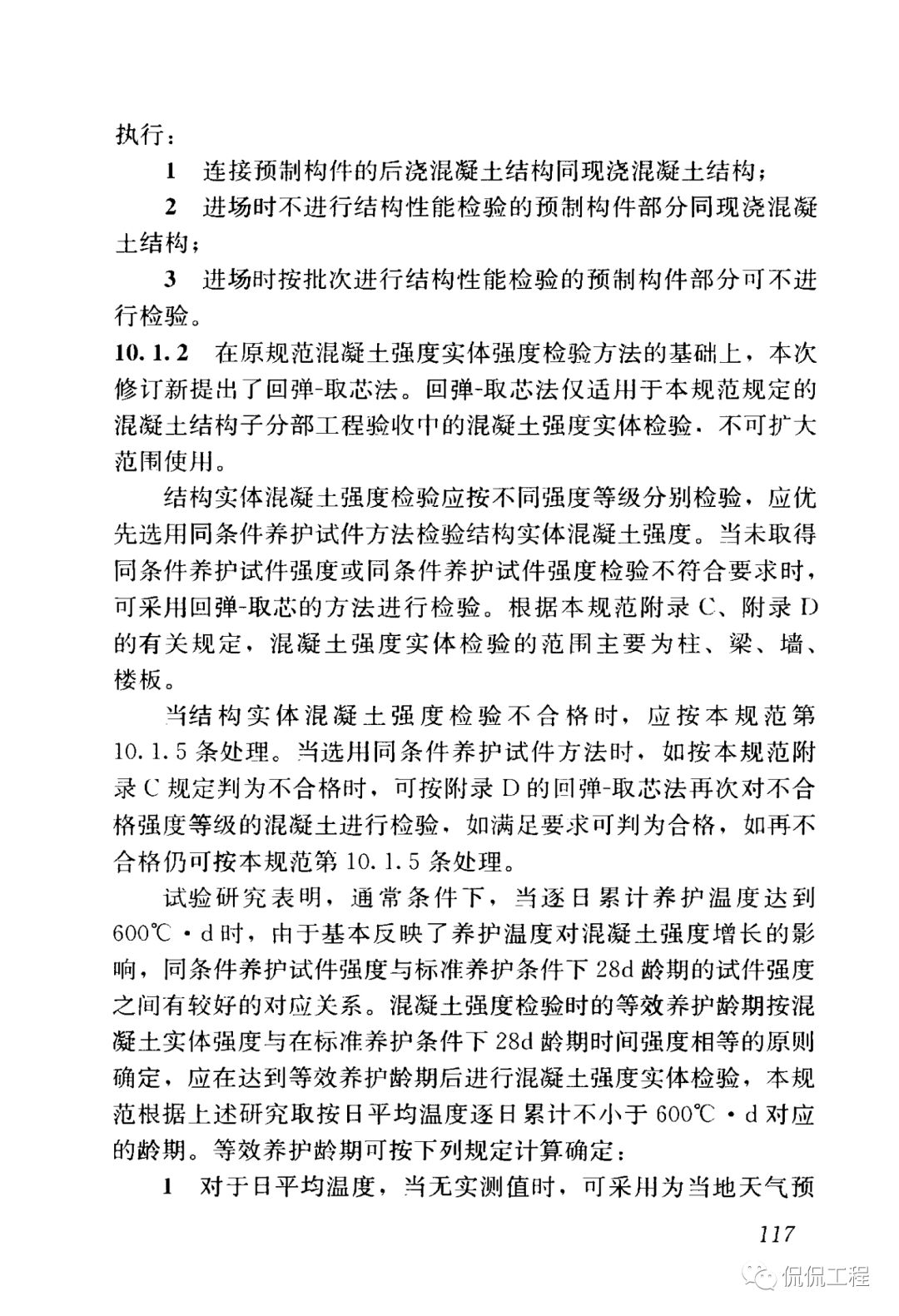 GB50204-2015混凝土结构工程施工质量验收规范的图100