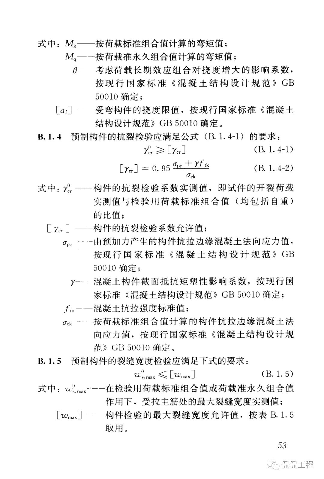 GB50204-2015混凝土结构工程施工质量验收规范的图50