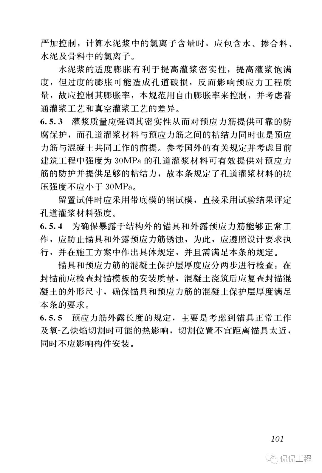 GB50204-2015混凝土结构工程施工质量验收规范的图87