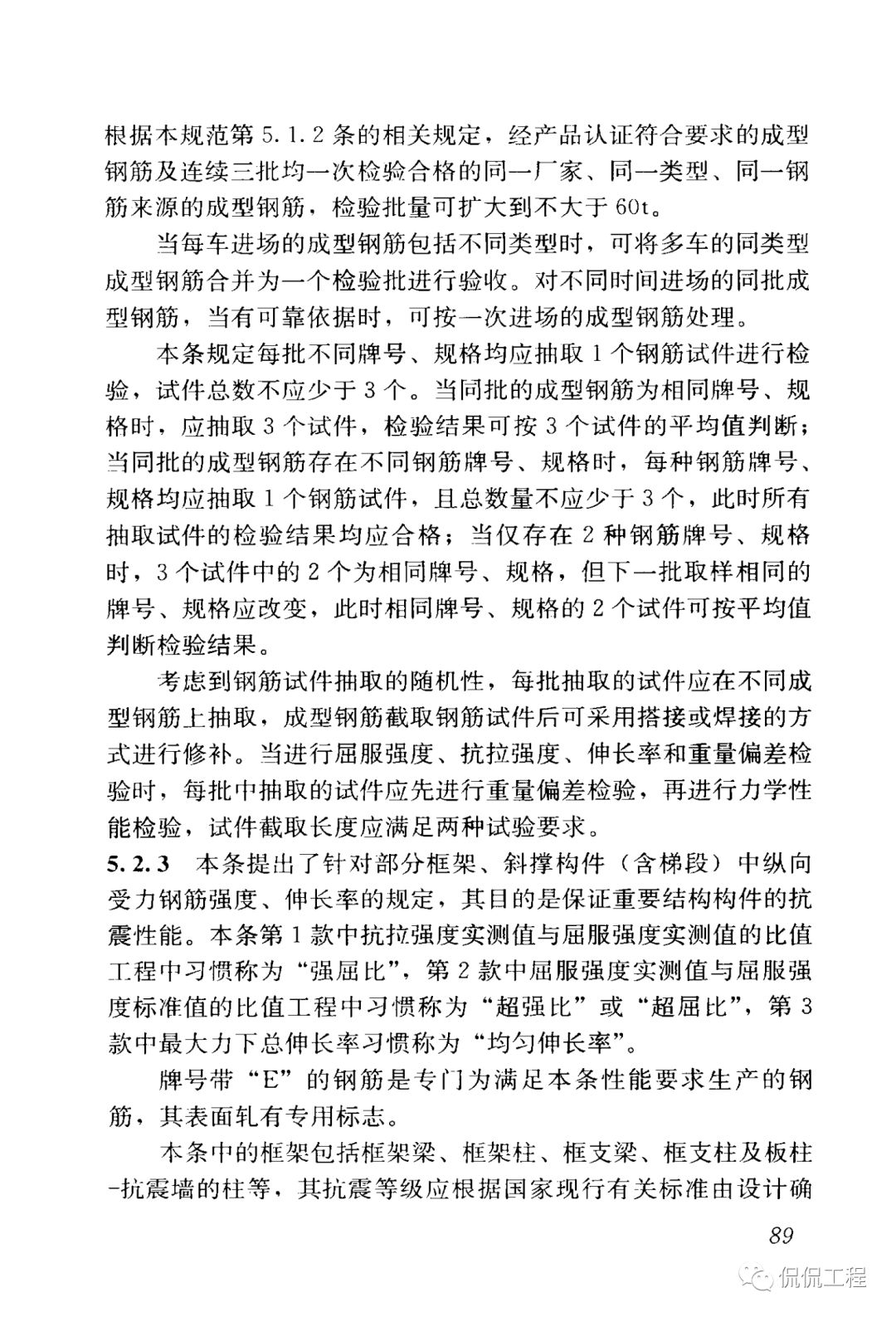 GB50204-2015混凝土结构工程施工质量验收规范的图78