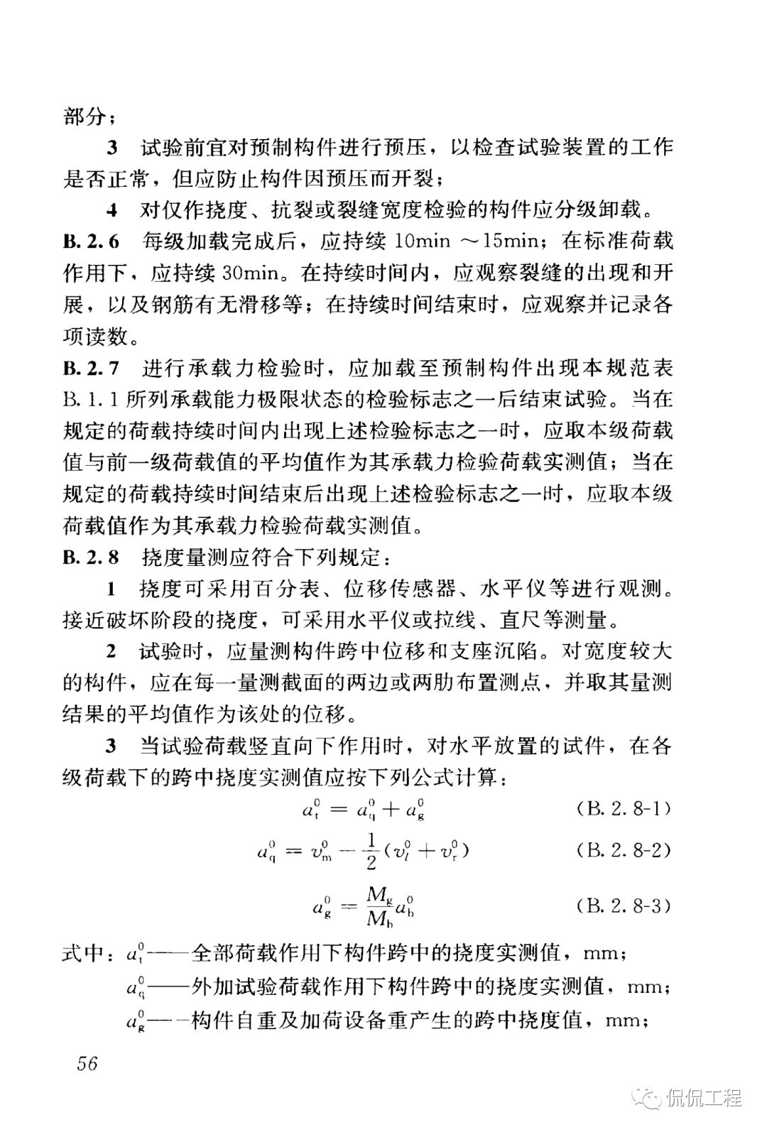 GB50204-2015混凝土结构工程施工质量验收规范的图53