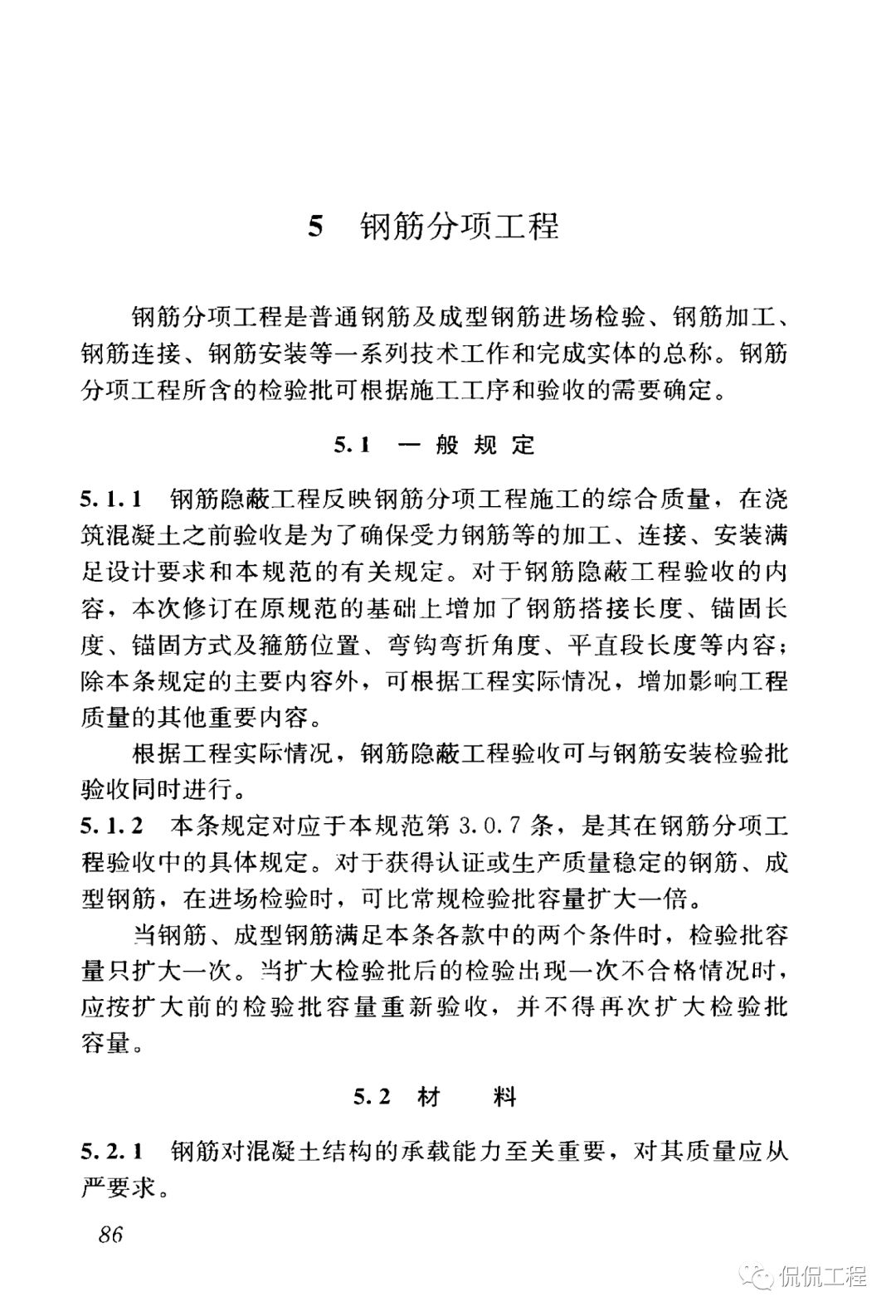 GB50204-2015混凝土结构工程施工质量验收规范的图75