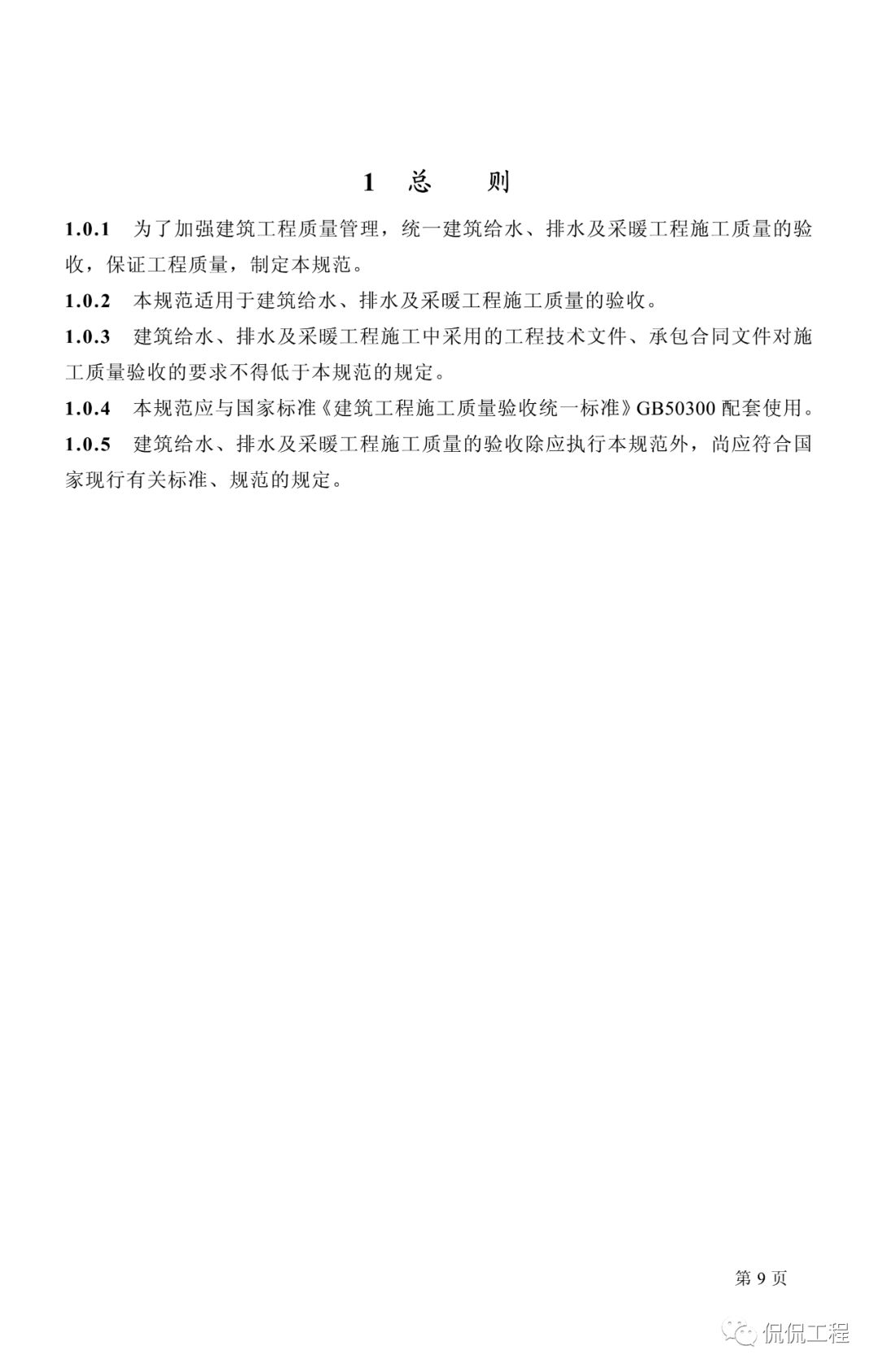 GB50242-2002建筑给水排水及采暖工程施工质量验收规范的图6