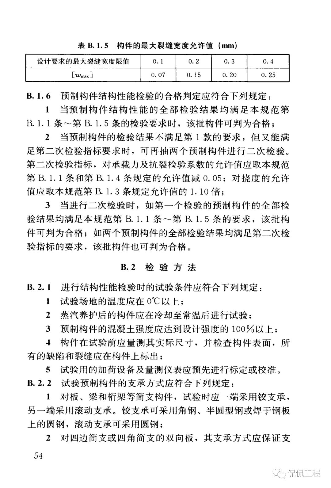 GB50204-2015混凝土结构工程施工质量验收规范的图51