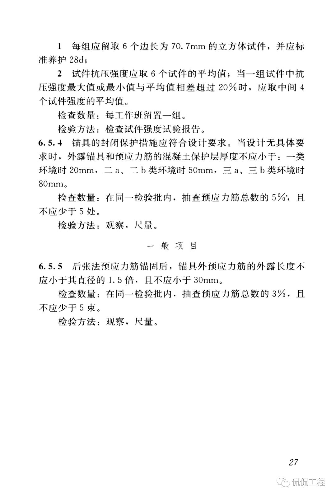 GB50204-2015混凝土结构工程施工质量验收规范的图31