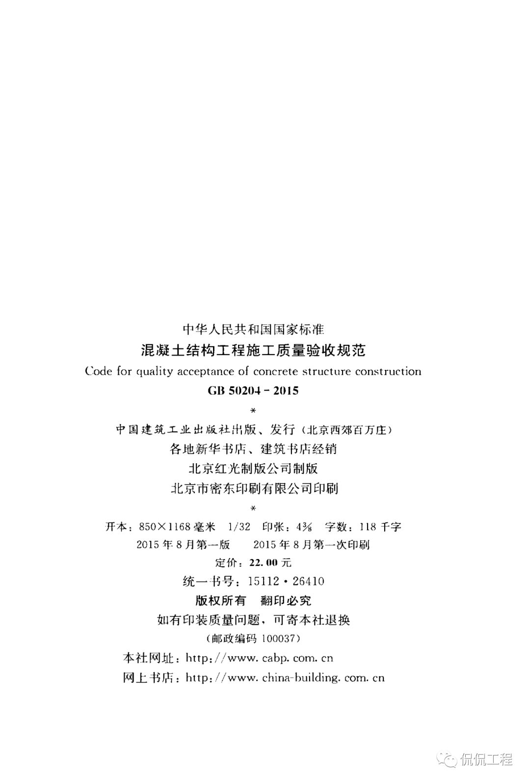 GB50204-2015混凝土结构工程施工质量验收规范的图2