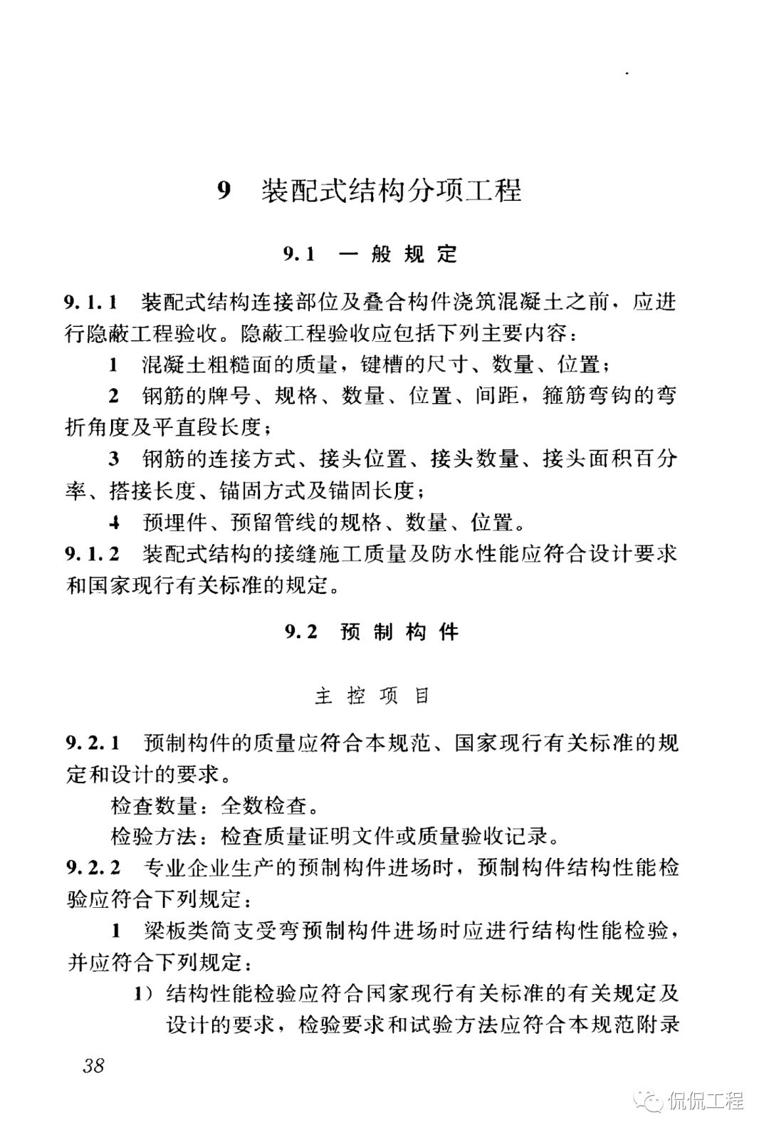 GB50204-2015混凝土结构工程施工质量验收规范的图39