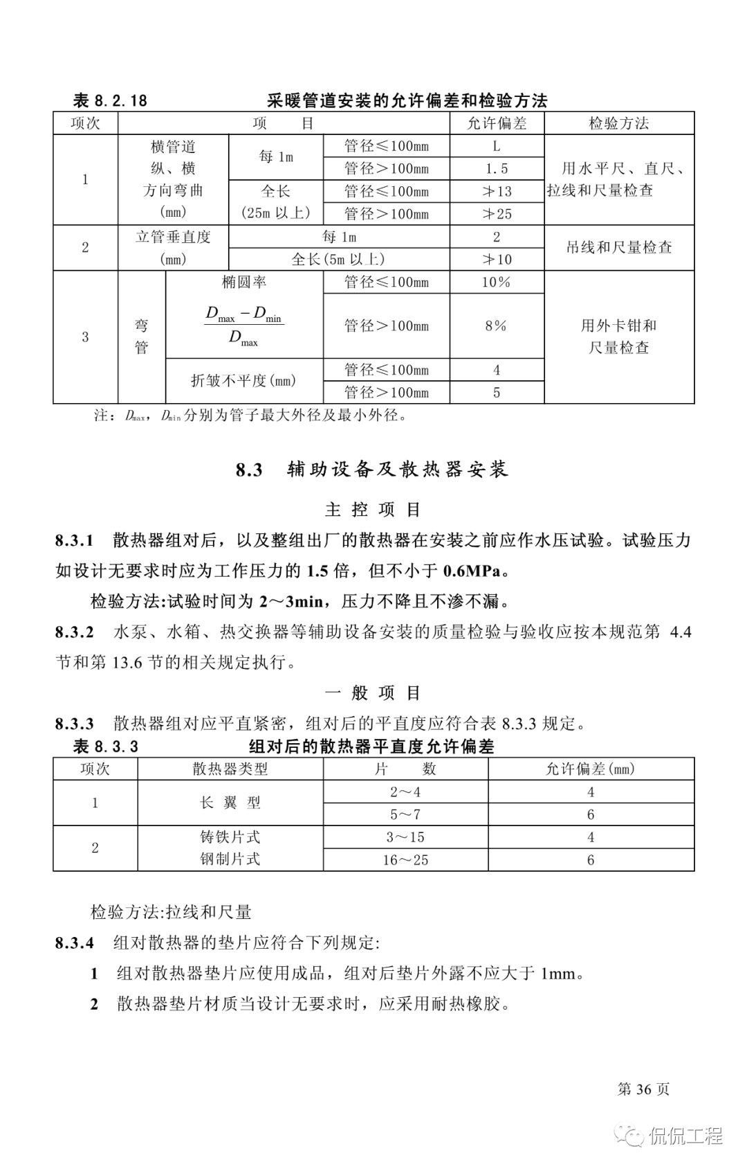 GB50242-2002建筑给水排水及采暖工程施工质量验收规范的图24