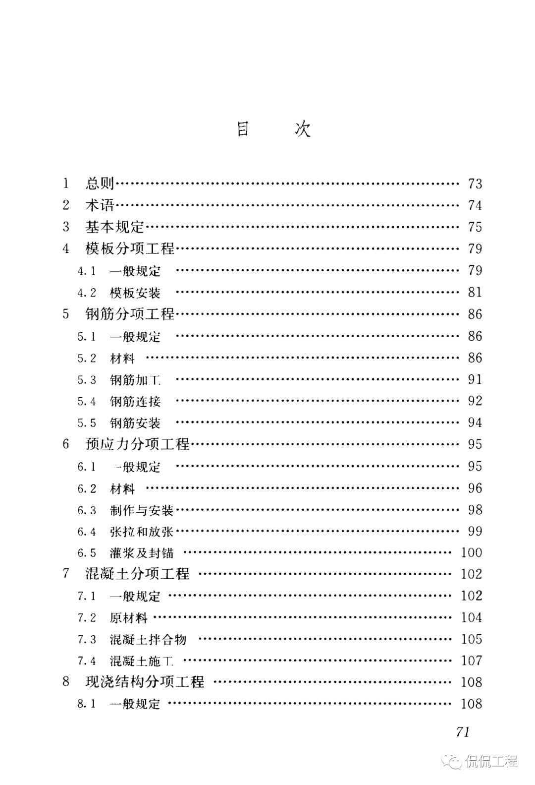 GB50204-2015混凝土结构工程施工质量验收规范的图64