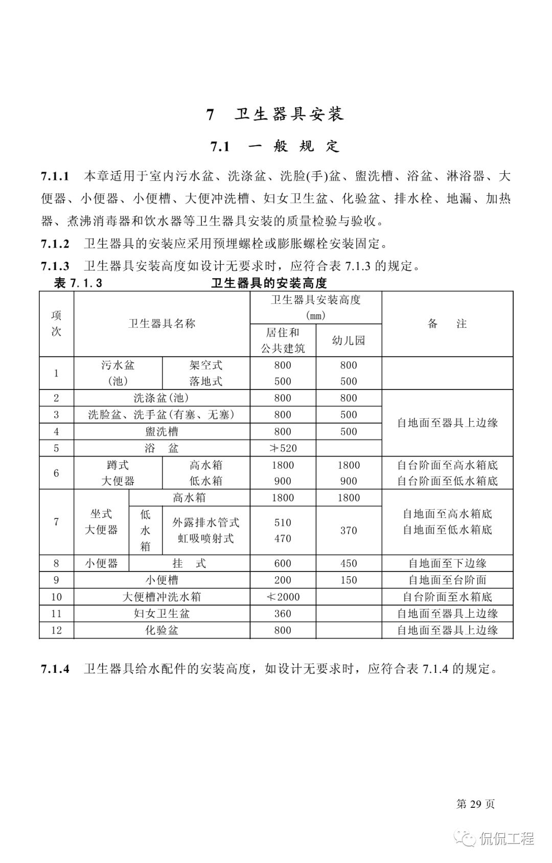 GB50242-2002建筑给水排水及采暖工程施工质量验收规范的图19