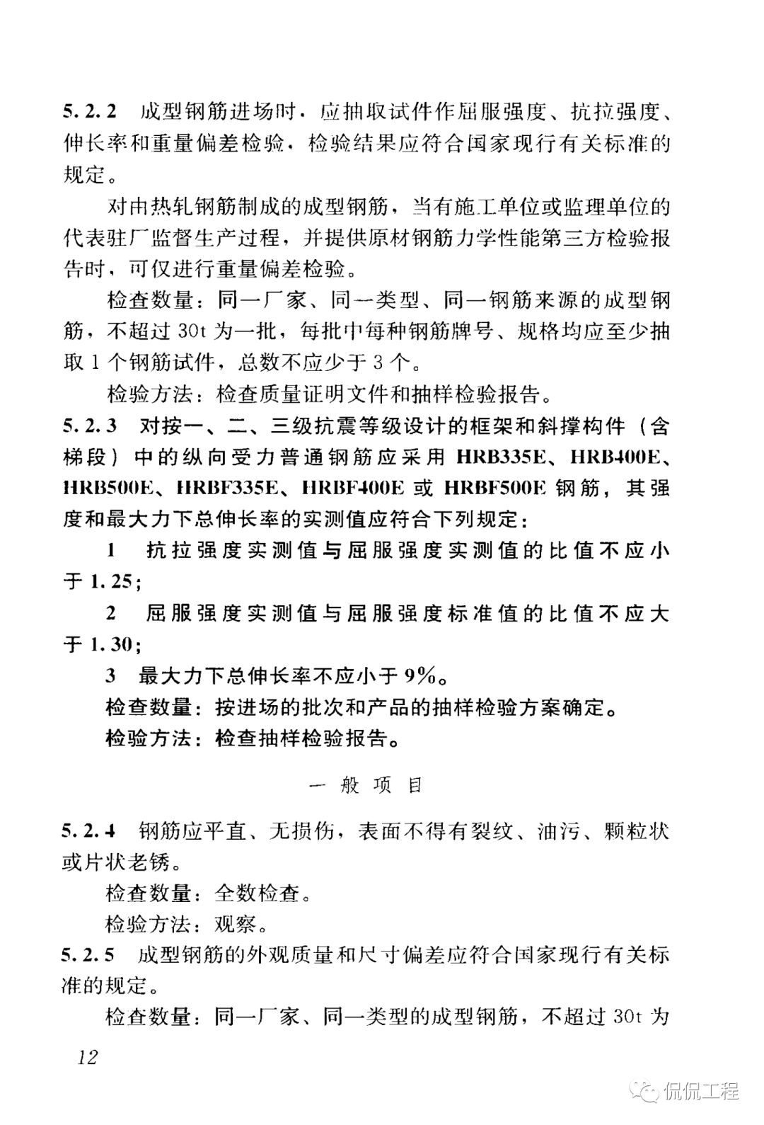 GB50204-2015混凝土结构工程施工质量验收规范的图19