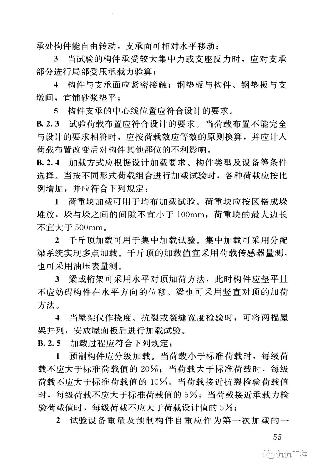 GB50204-2015混凝土结构工程施工质量验收规范的图52