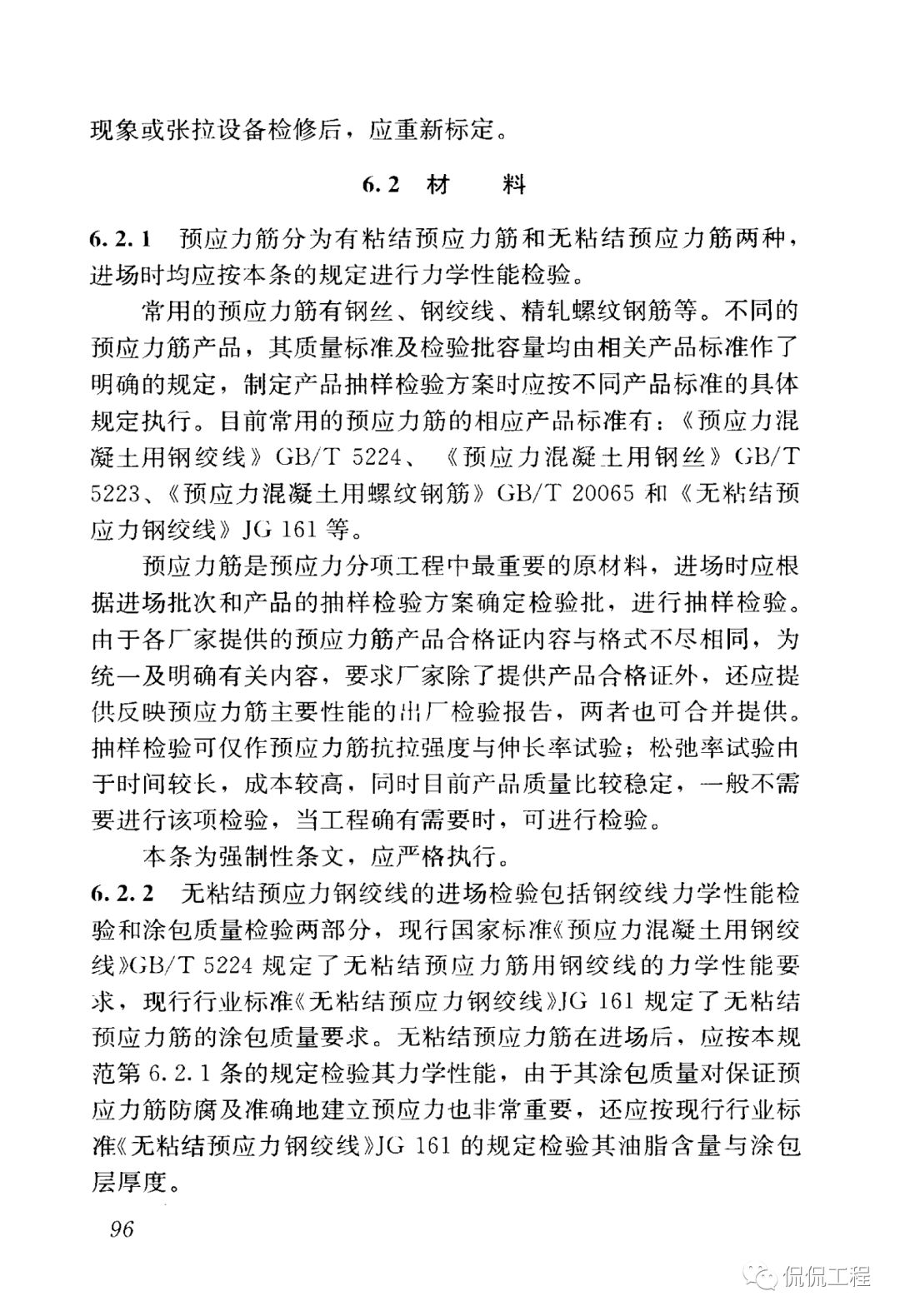 GB50204-2015混凝土结构工程施工质量验收规范的图83