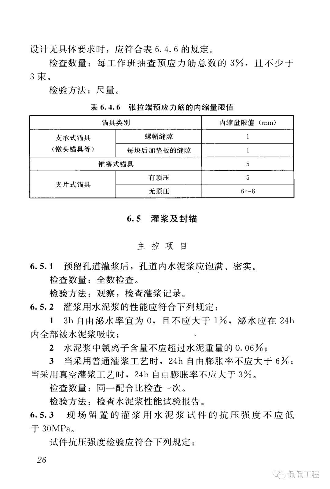 GB50204-2015混凝土结构工程施工质量验收规范的图30